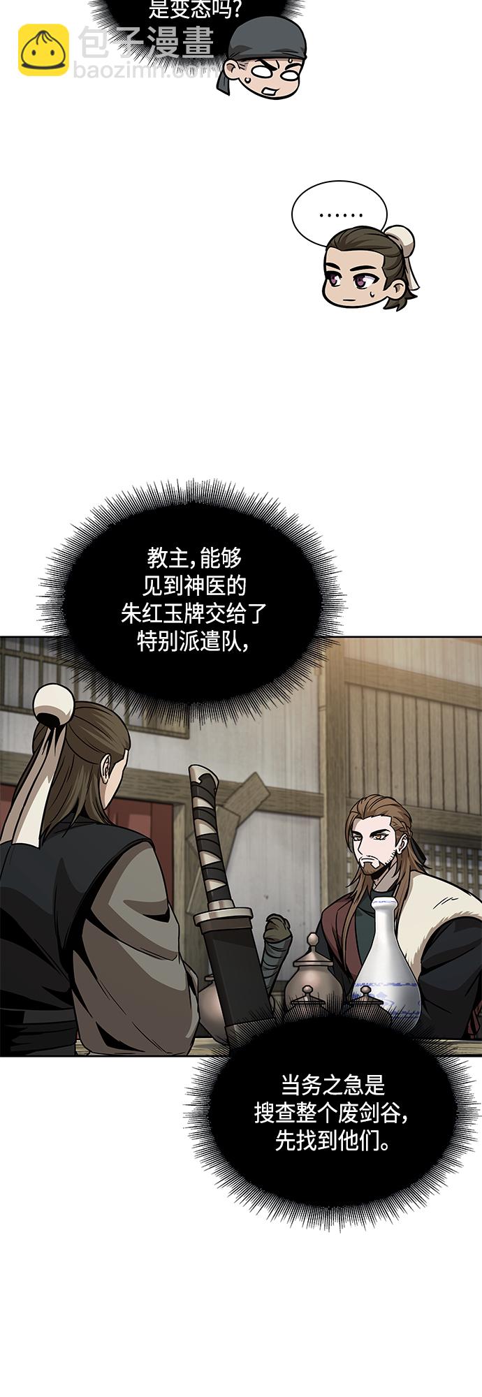 🍟某天成为魔神 141. 第50章 客栈之夜（1） 第22页