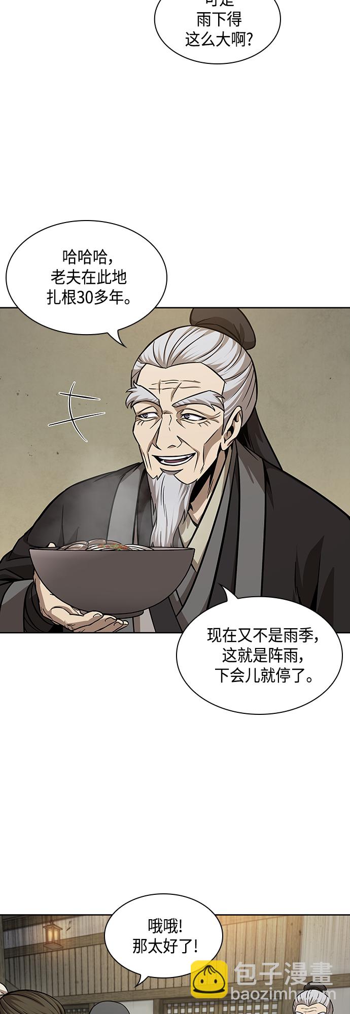 🍟某天成为魔神 141. 第50章 客栈之夜（1） 第24页