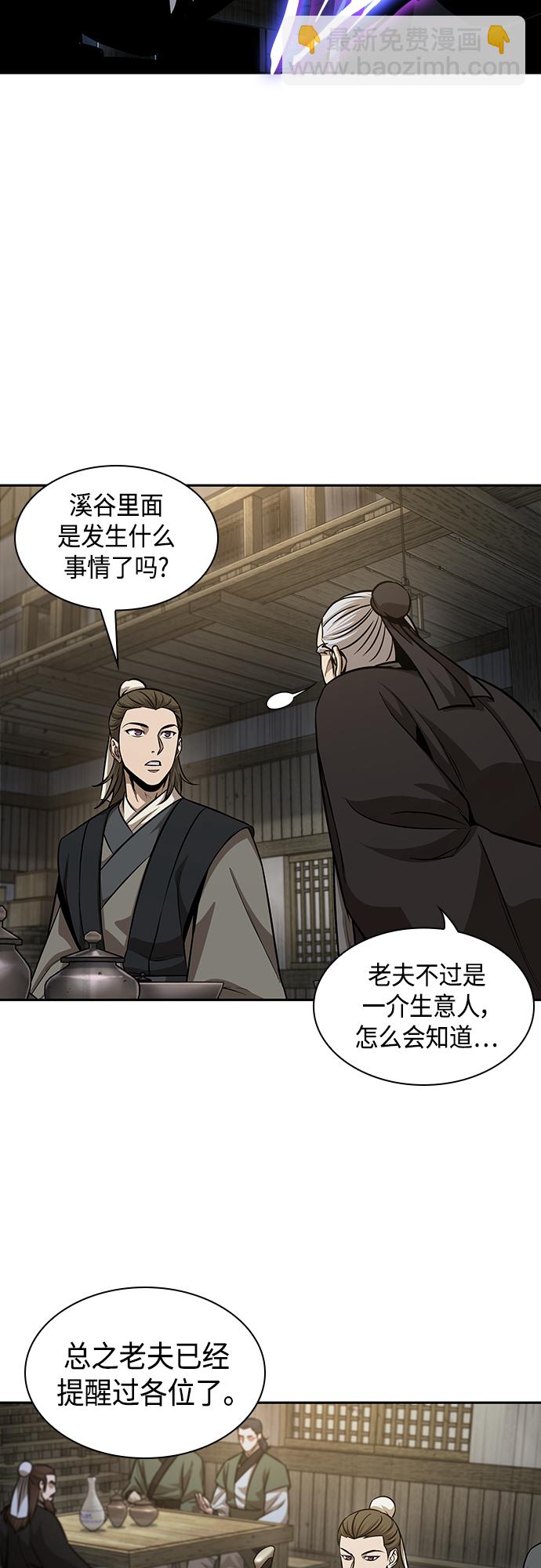 🍟某天成为魔神 141. 第50章 客栈之夜（1） 第31页