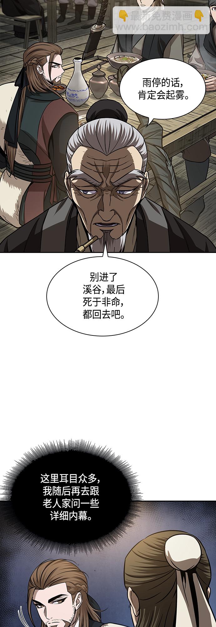 🍟某天成为魔神 141. 第50章 客栈之夜（1） 第32页