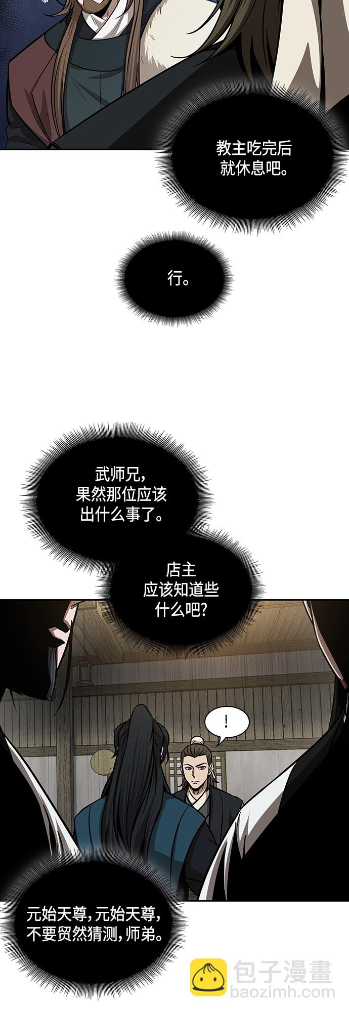 🍟某天成为魔神 141. 第50章 客栈之夜（1） 第33页