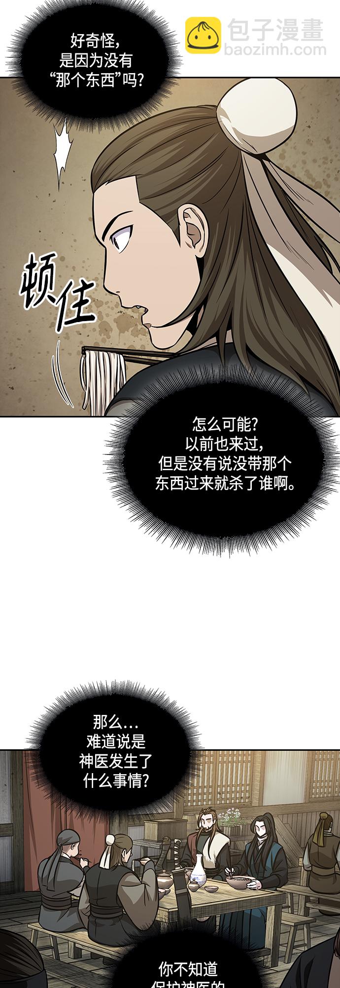 🍟某天成为魔神 141. 第50章 客栈之夜（1） 第35页