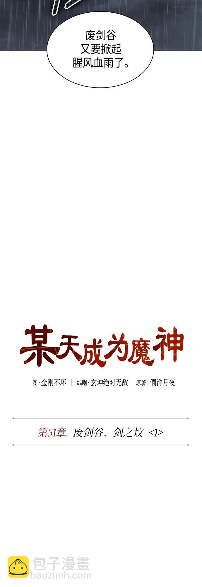 🍟某天成为魔神 144. 第51章 废剑谷，剑之坟（1） 第16页