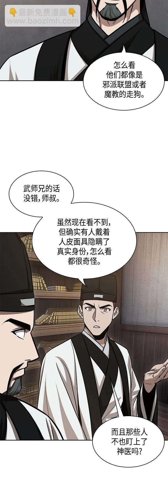 🍟某天成为魔神 148. 第52章 废剑谷奇缘（3） 第12页