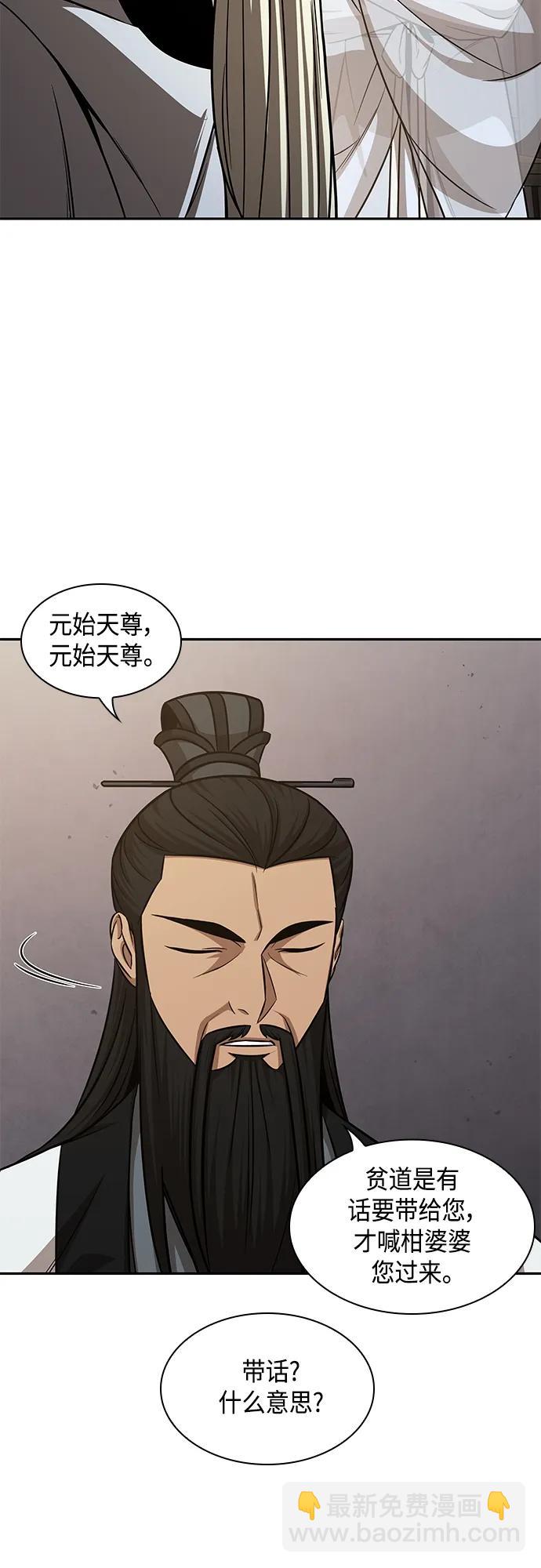 🍟某天成为魔神 148. 第52章 废剑谷奇缘（3） 第40页