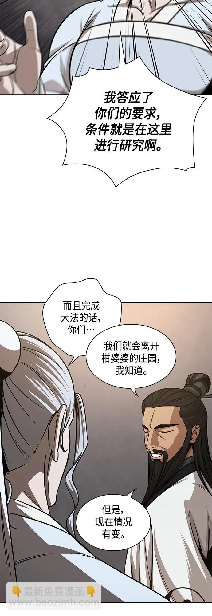 🍟某天成为魔神 148. 第52章 废剑谷奇缘（3） 第42页