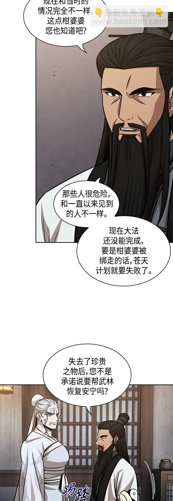 🍟某天成为魔神 148. 第52章 废剑谷奇缘（3） 第44页