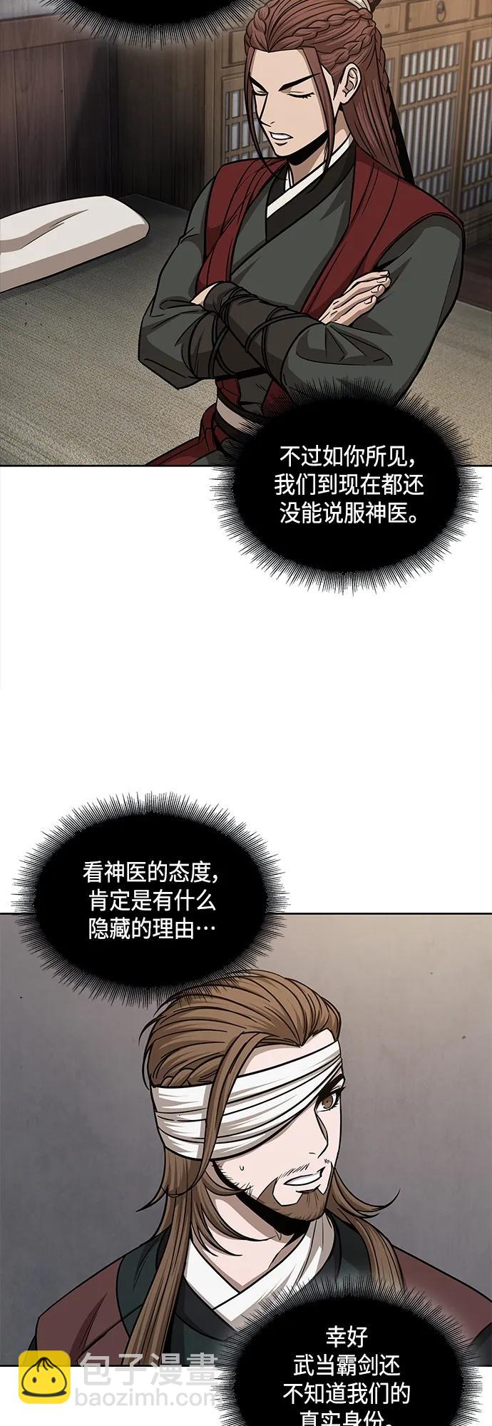 🍟某天成为魔神 148. 第52章 废剑谷奇缘（3） 第6页