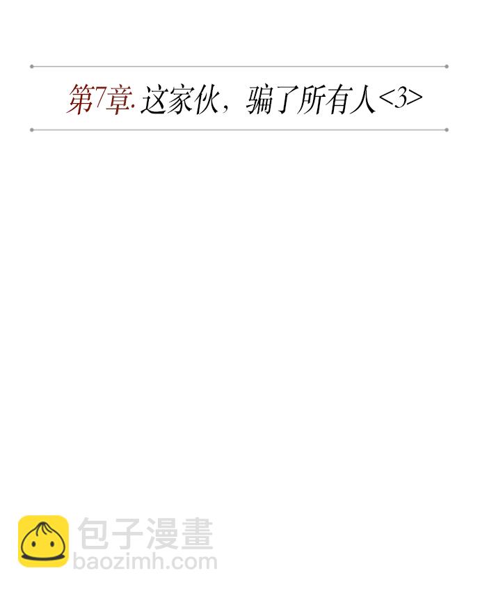 🍟某天成为魔神 016. 第7章 这家伙，骗了所有人（3） 第10页