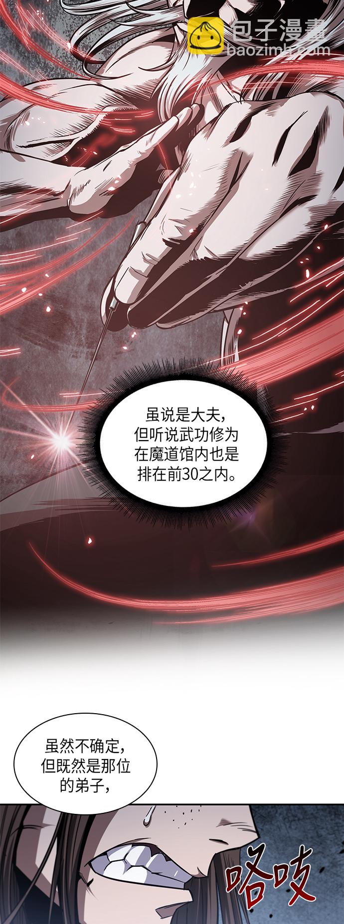 🍟某天成为魔神 016. 第7章 这家伙，骗了所有人（3） 第23页