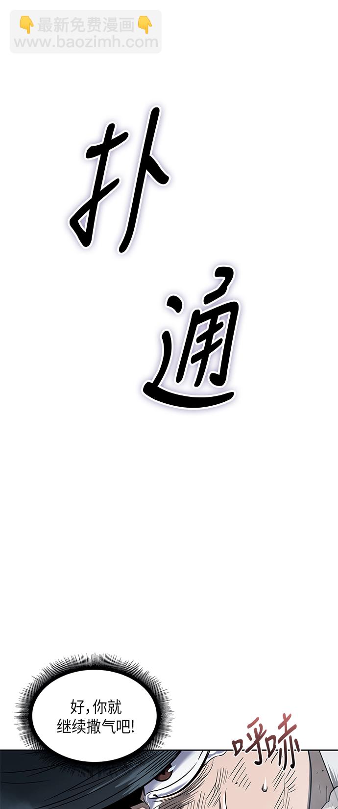 🍟某天成为魔神 016. 第7章 这家伙，骗了所有人（3） 第29页
