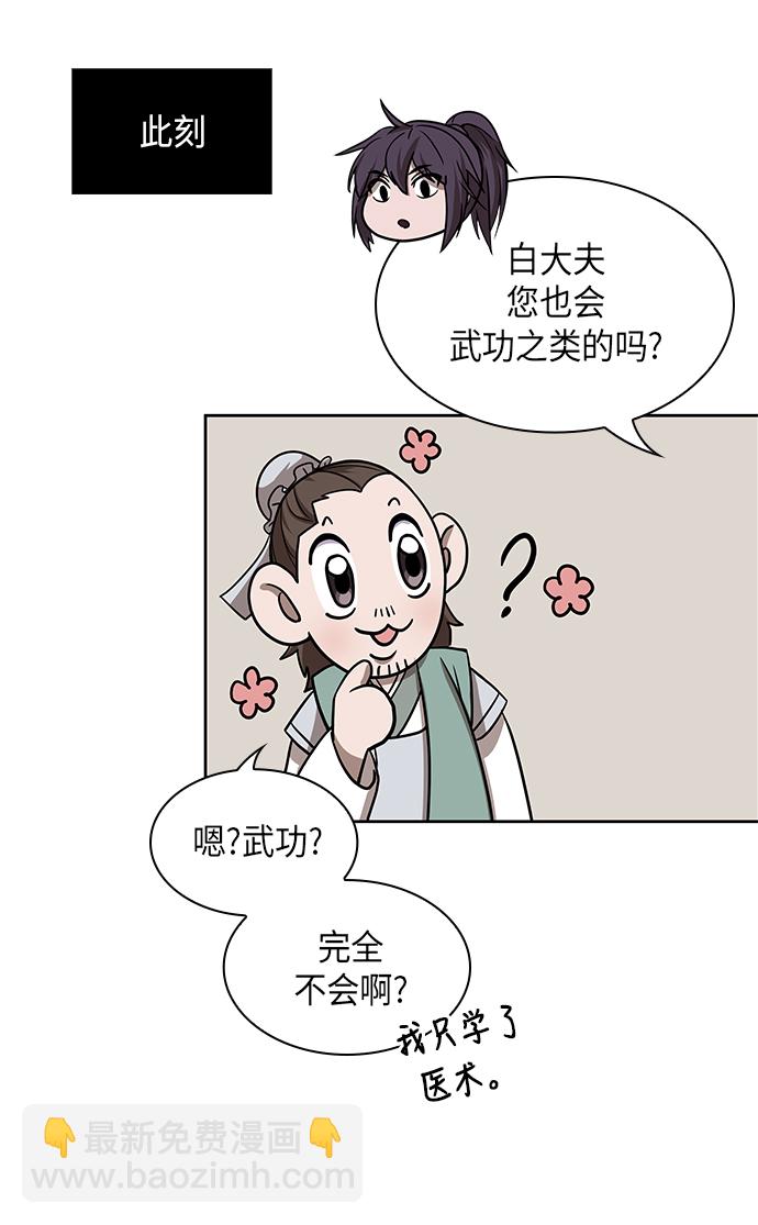🍟某天成为魔神 016. 第7章 这家伙，骗了所有人（3） 第39页