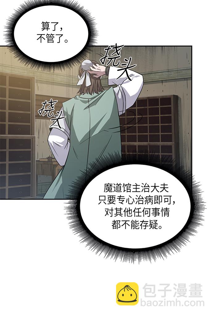 🍟某天成为魔神 016. 第7章 这家伙，骗了所有人（3） 第8页