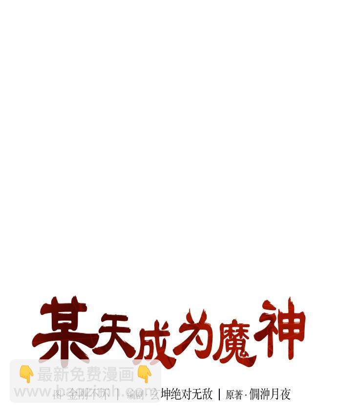 🍟某天成为魔神 016. 第7章 这家伙，骗了所有人（3） 第9页