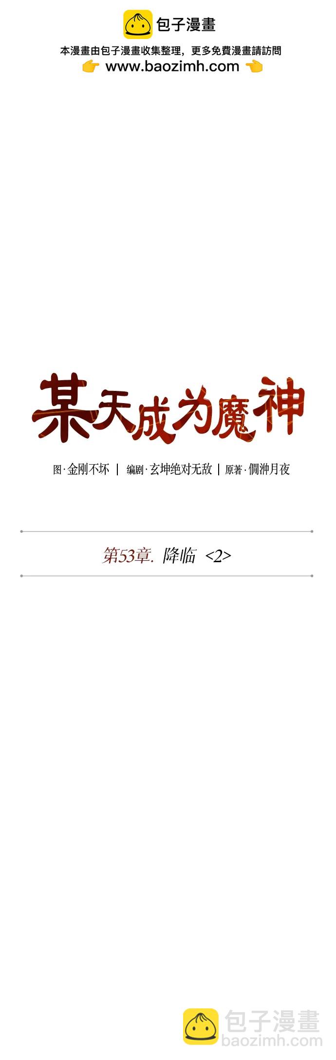 🍟某天成为魔神 150. 第53章 降临（2） 第2页