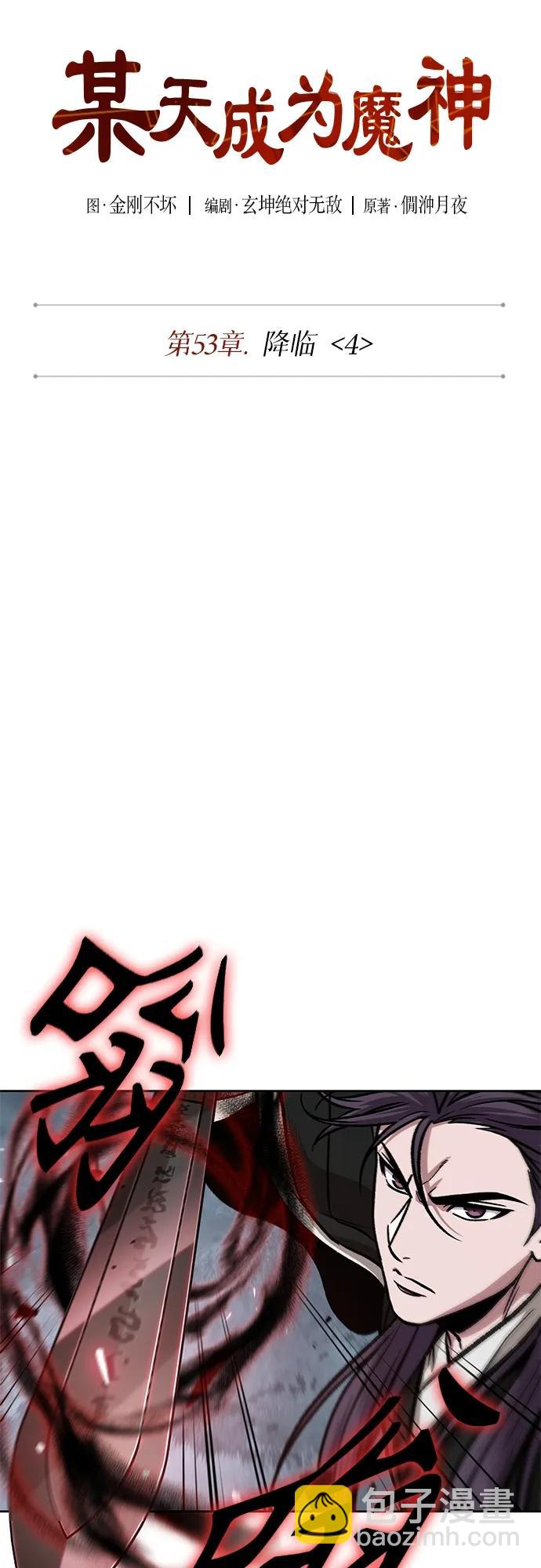 🍟某天成为魔神 152. 第53章 降临（4） 第13页