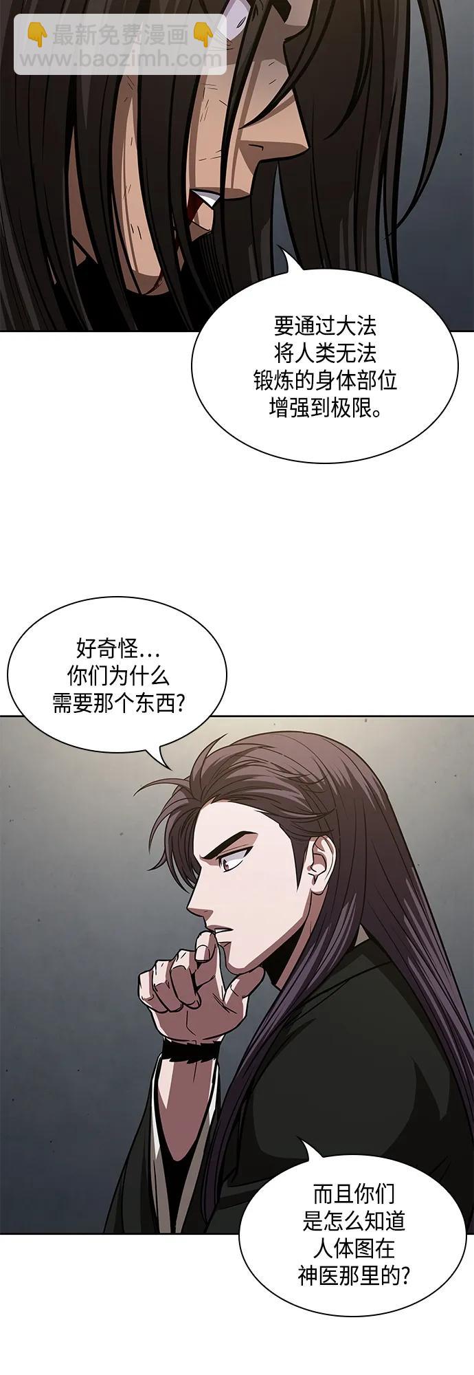 🍟某天成为魔神 154. 第54章 你以为我做不到吗？（2） 第21页