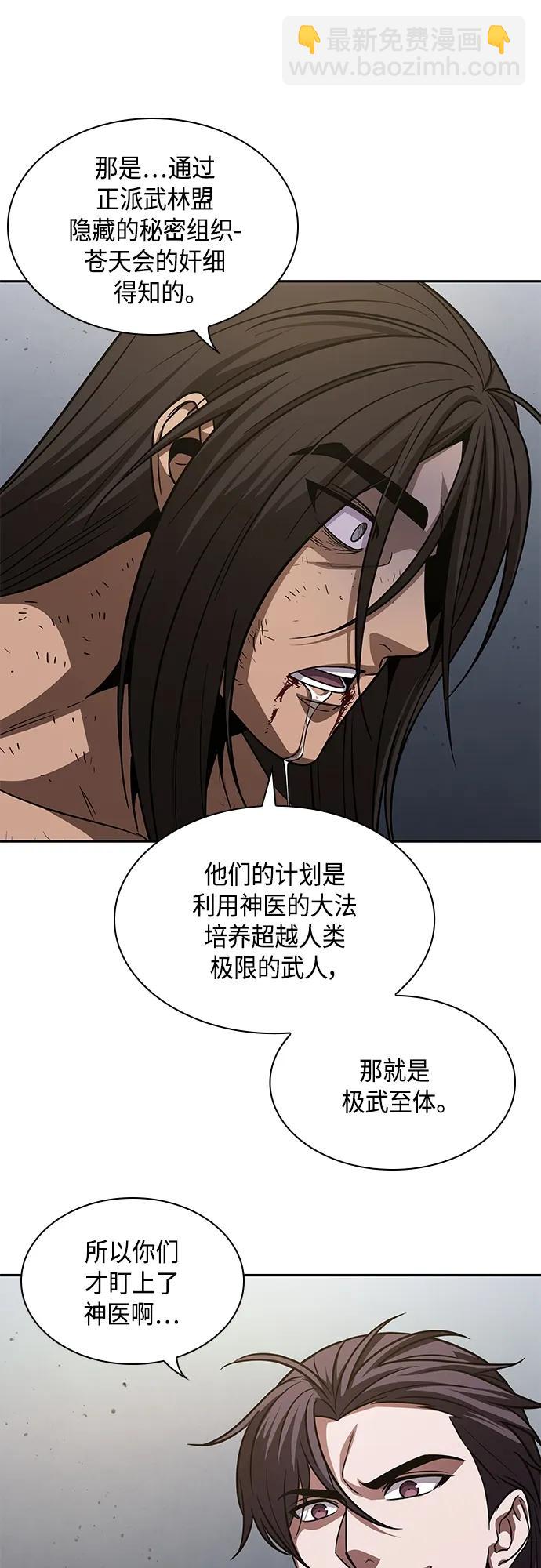 🍟某天成为魔神 154. 第54章 你以为我做不到吗？（2） 第22页