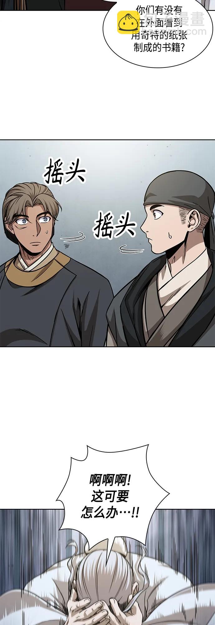 🍟某天成为魔神 154. 第54章 你以为我做不到吗？（2） 第43页