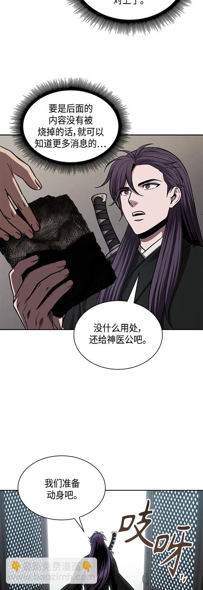 🍟某天成为魔神 156. 第55章 龙虎寨（1） 第10页