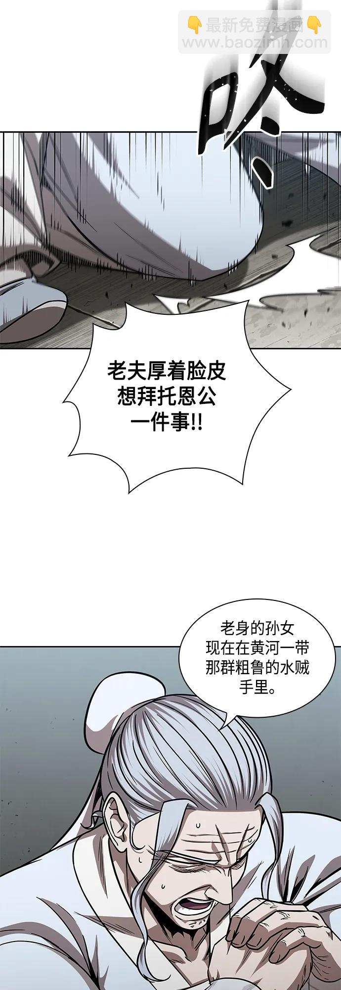🍟某天成为魔神 156. 第55章 龙虎寨（1） 第14页