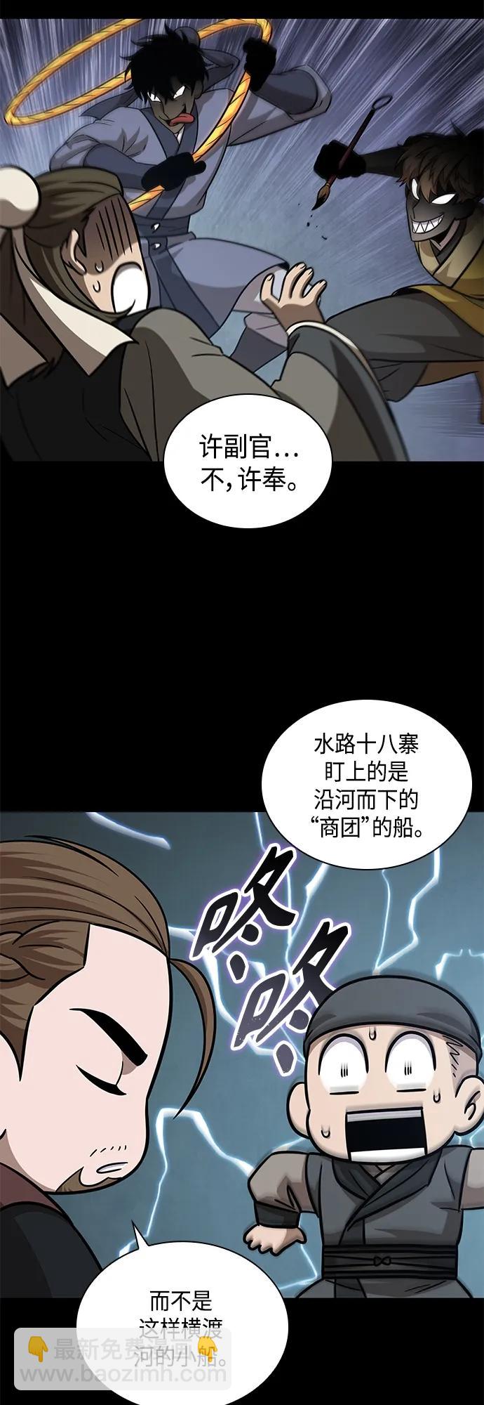🍟某天成为魔神 156. 第55章 龙虎寨（1） 第28页