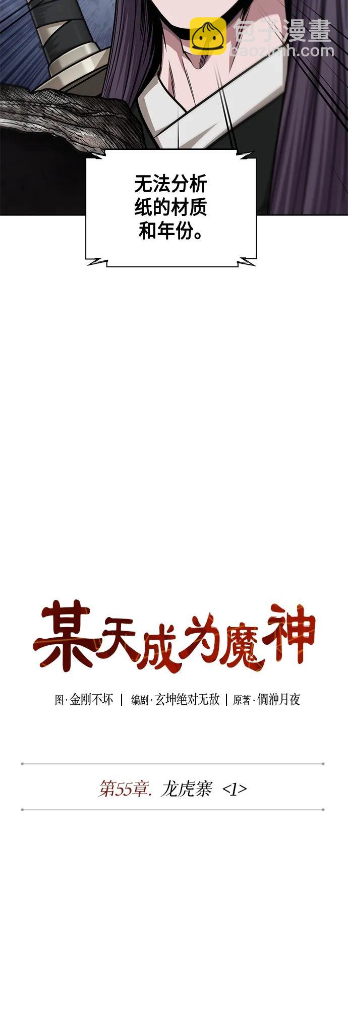 🍟某天成为魔神 156. 第55章 龙虎寨（1） 第4页