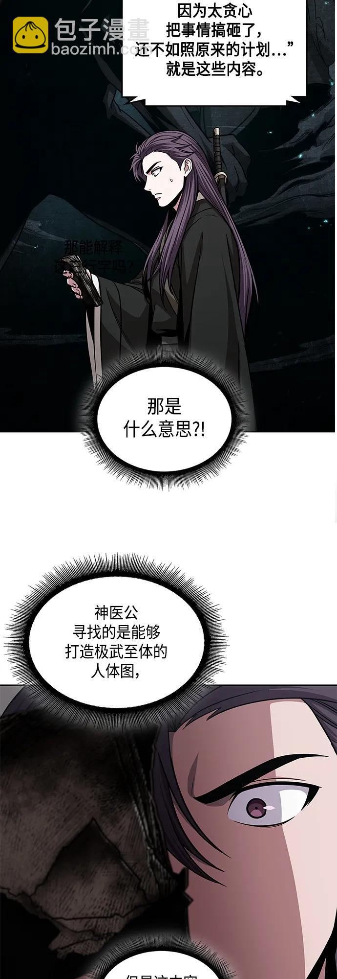 🍟某天成为魔神 156. 第55章 龙虎寨（1） 第7页