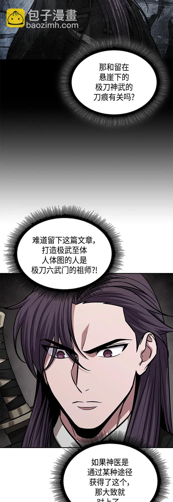 🍟某天成为魔神 156. 第55章 龙虎寨（1） 第9页