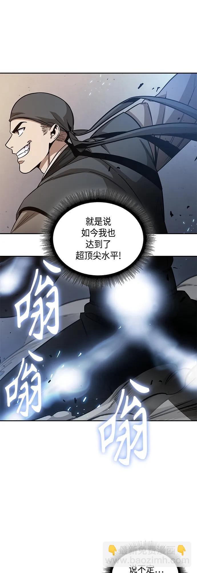 🍟某天成为魔神 158. 第55章 龙虎寨（3） 第39页
