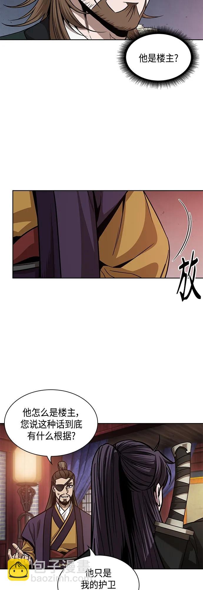 🍟某天成为魔神 158. 第55章 龙虎寨（3） 第6页