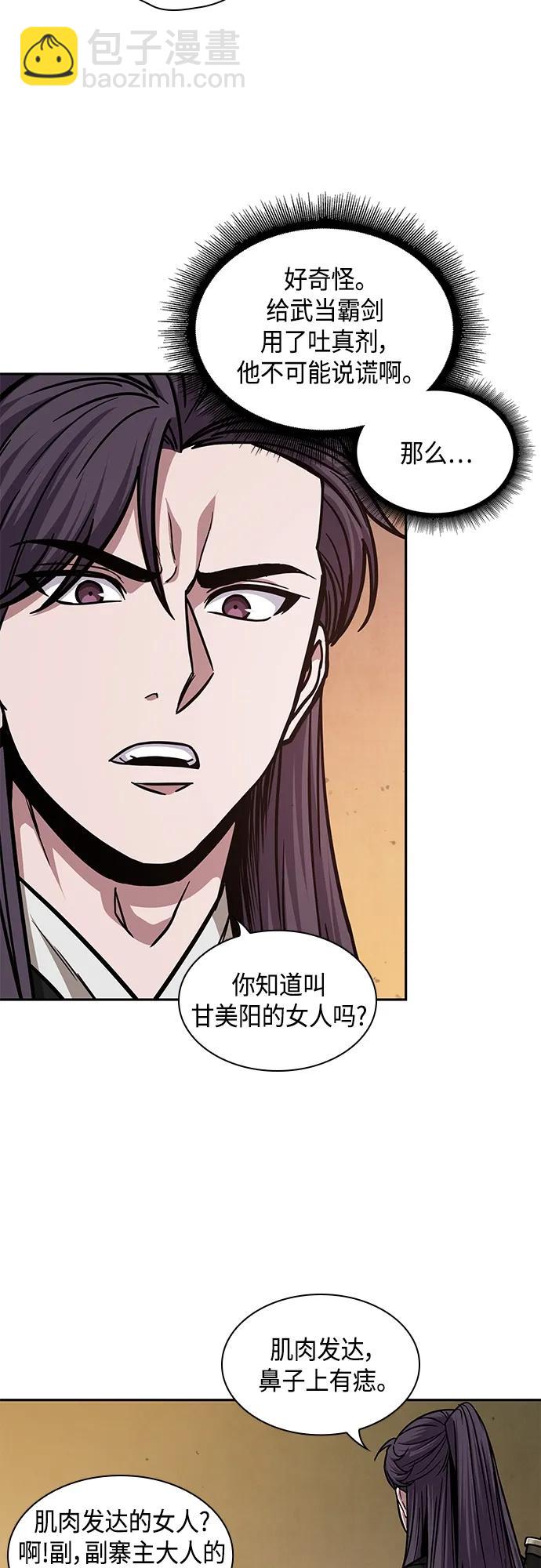 🍟某天成为魔神 160. 第56章 船上的灾祸（1） 第46页