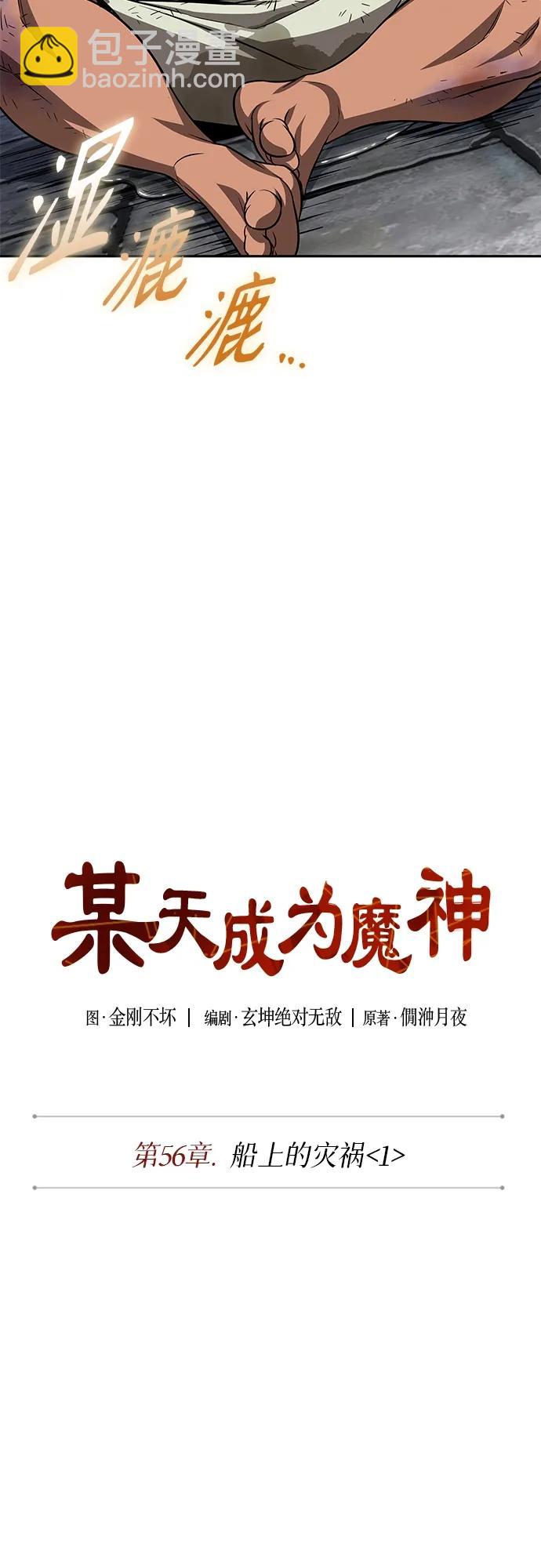 🍟某天成为魔神 160. 第56章 船上的灾祸（1） 第6页