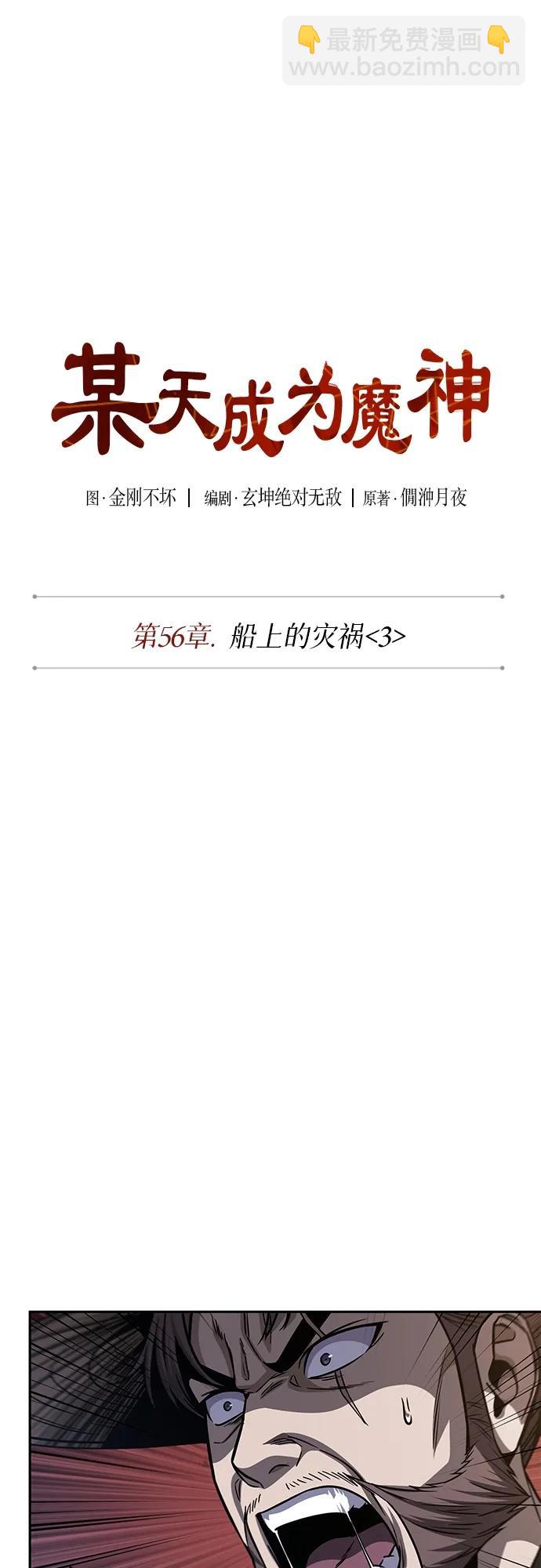 🍟某天成为魔神 162. 第56章 船上的灾祸（3） 第17页