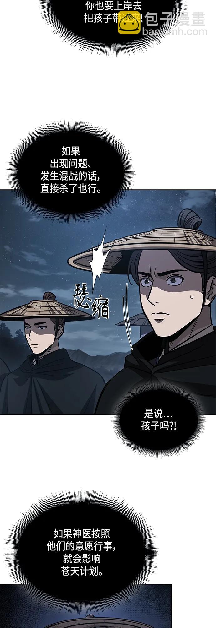 🍟某天成为魔神 162. 第56章 船上的灾祸（3） 第46页