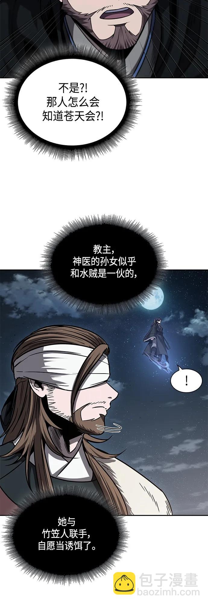 🍟某天成为魔神 162. 第56章 船上的灾祸（3） 第8页