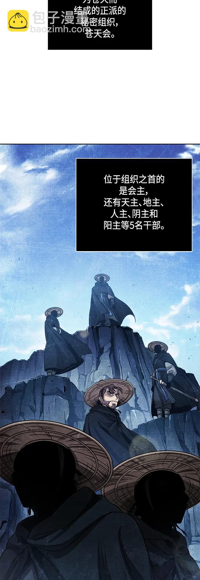 🍟某天成为魔神 166. 第58章 五大高手的传人（1） 第10页
