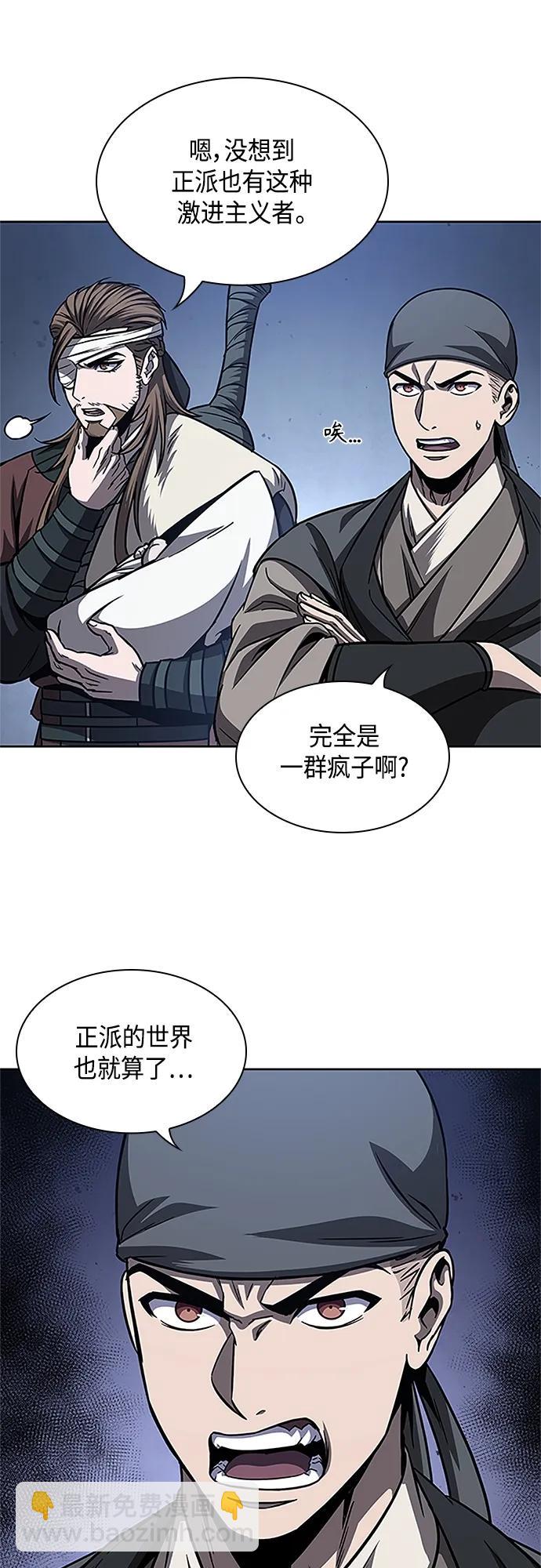 🍟某天成为魔神 166. 第58章 五大高手的传人（1） 第13页