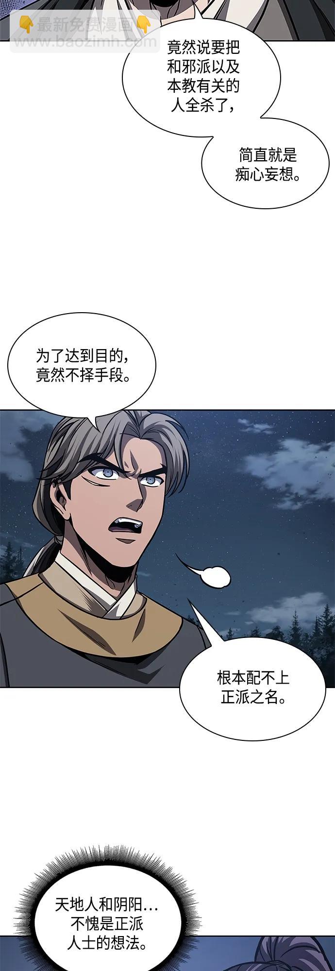 🍟某天成为魔神 166. 第58章 五大高手的传人（1） 第14页