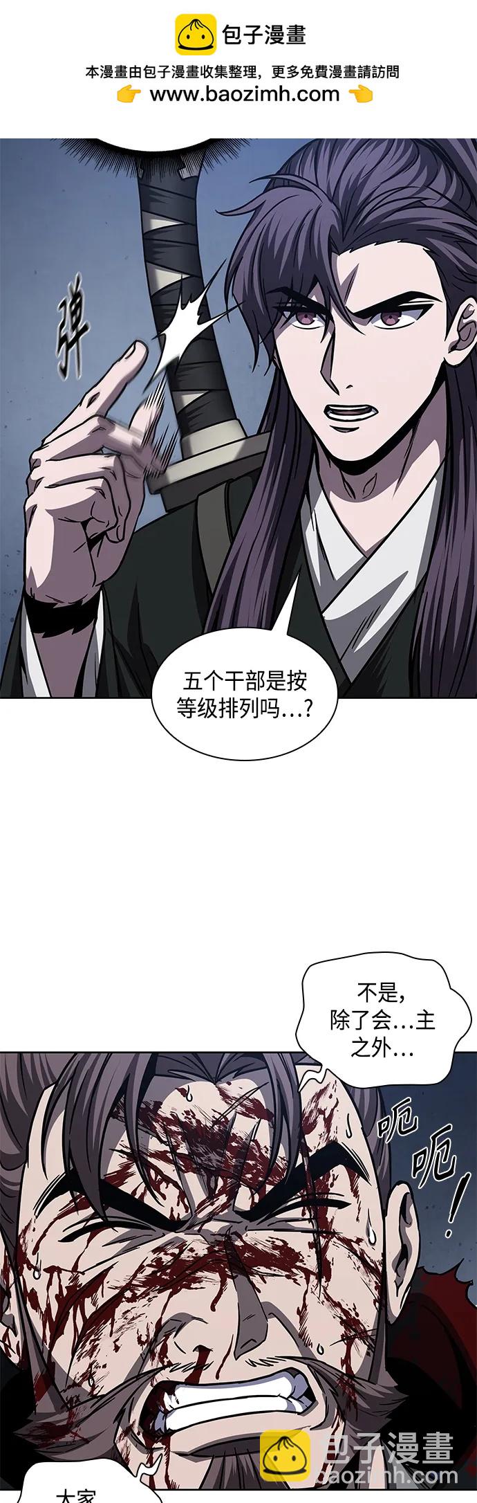 🍟某天成为魔神 166. 第58章 五大高手的传人（1） 第15页