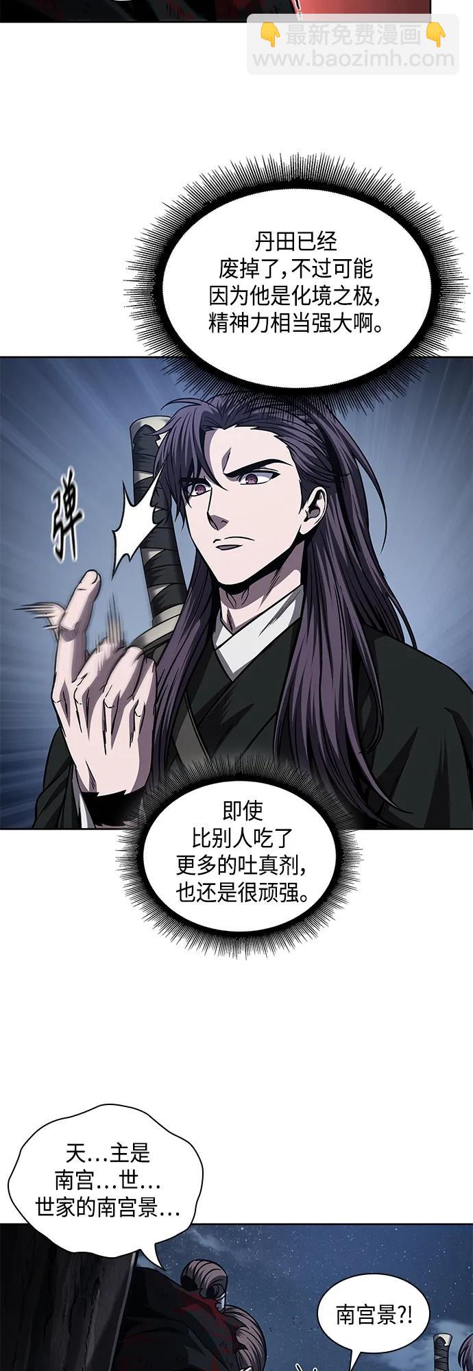 🍟某天成为魔神 166. 第58章 五大高手的传人（1） 第17页
