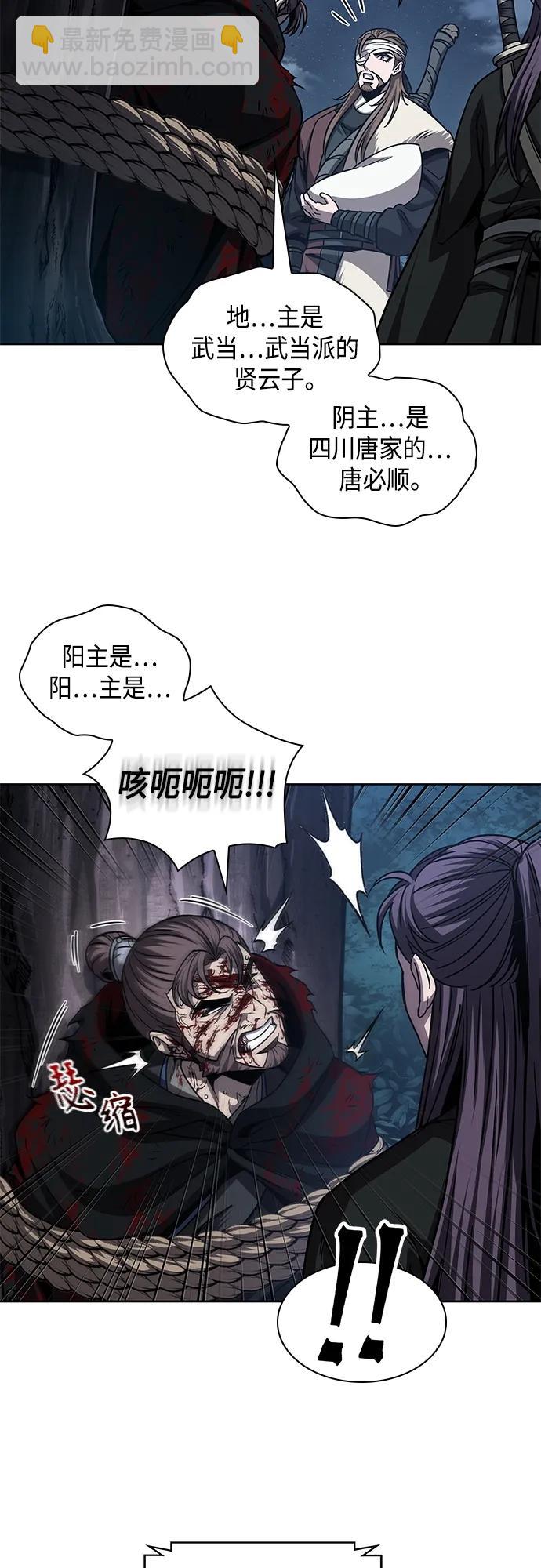 🍟某天成为魔神 166. 第58章 五大高手的传人（1） 第18页