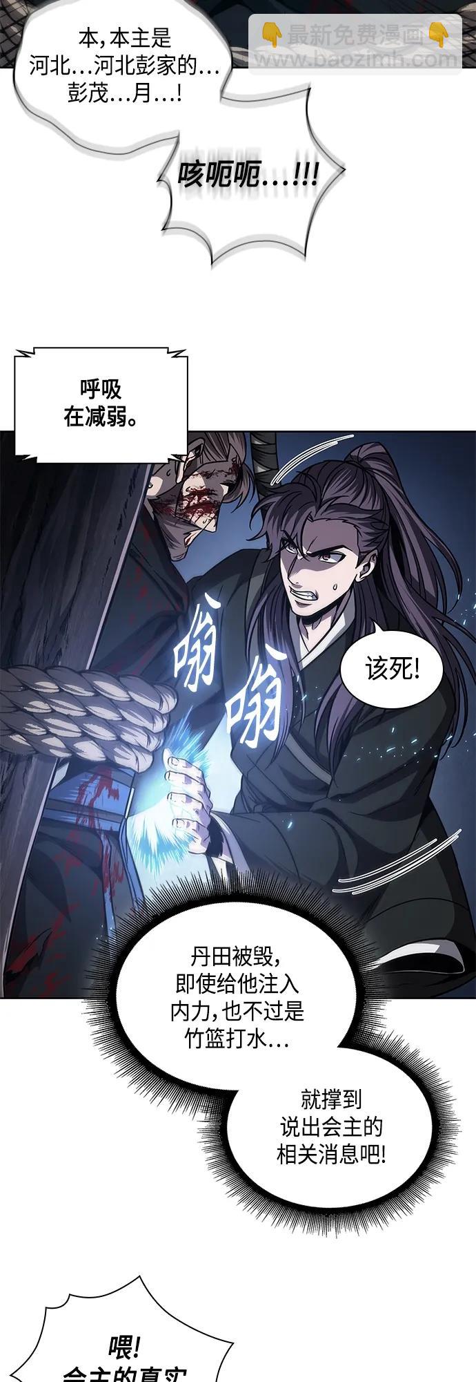 🍟某天成为魔神 166. 第58章 五大高手的传人（1） 第20页