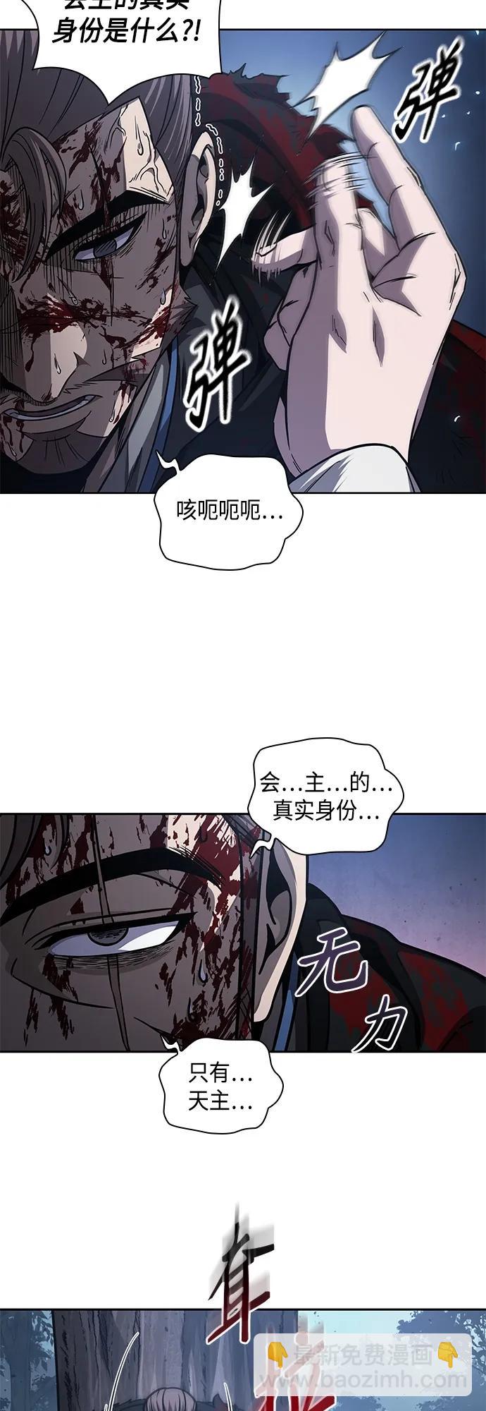 🍟某天成为魔神 166. 第58章 五大高手的传人（1） 第21页