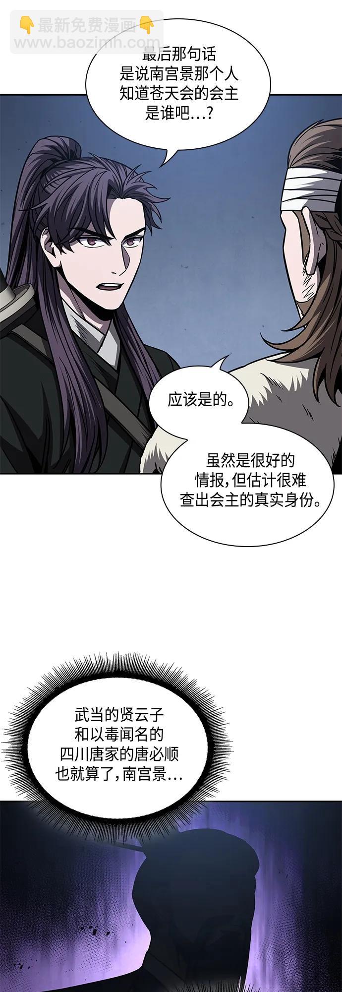 🍟某天成为魔神 166. 第58章 五大高手的传人（1） 第23页