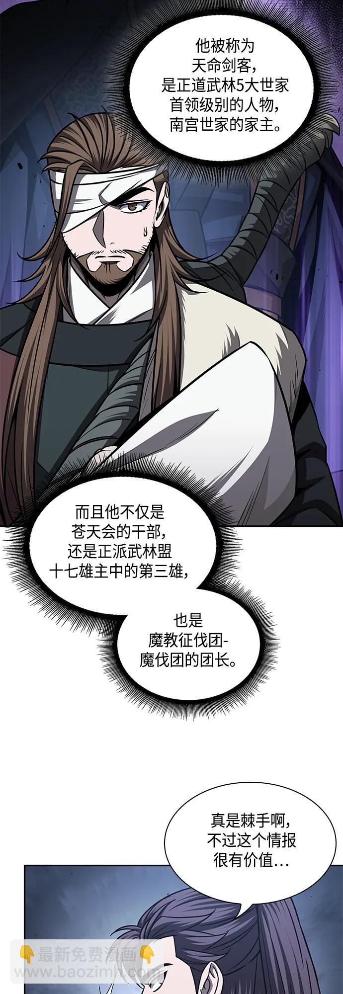 🍟某天成为魔神 166. 第58章 五大高手的传人（1） 第24页