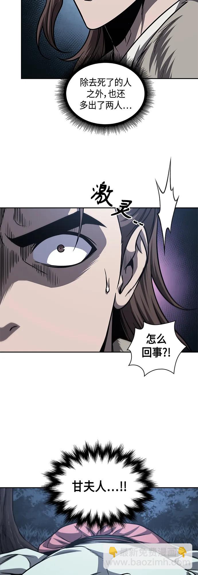 🍟某天成为魔神 166. 第58章 五大高手的传人（1） 第30页
