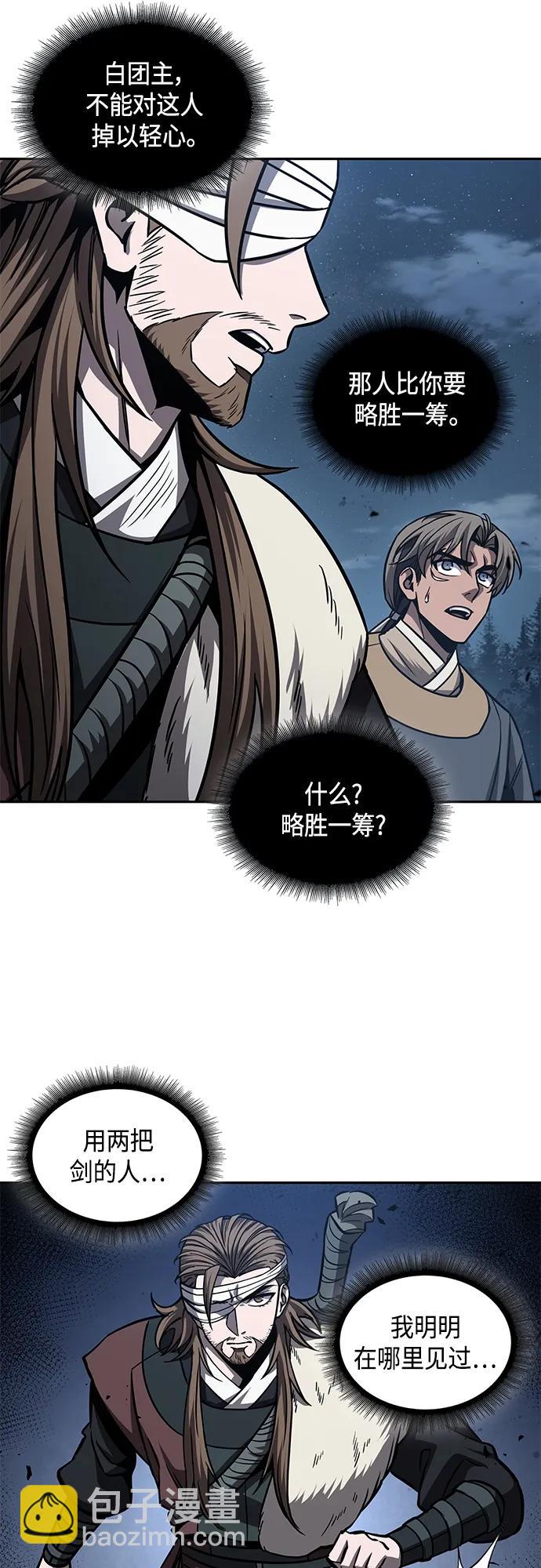 🍟某天成为魔神 166. 第58章 五大高手的传人（1） 第42页