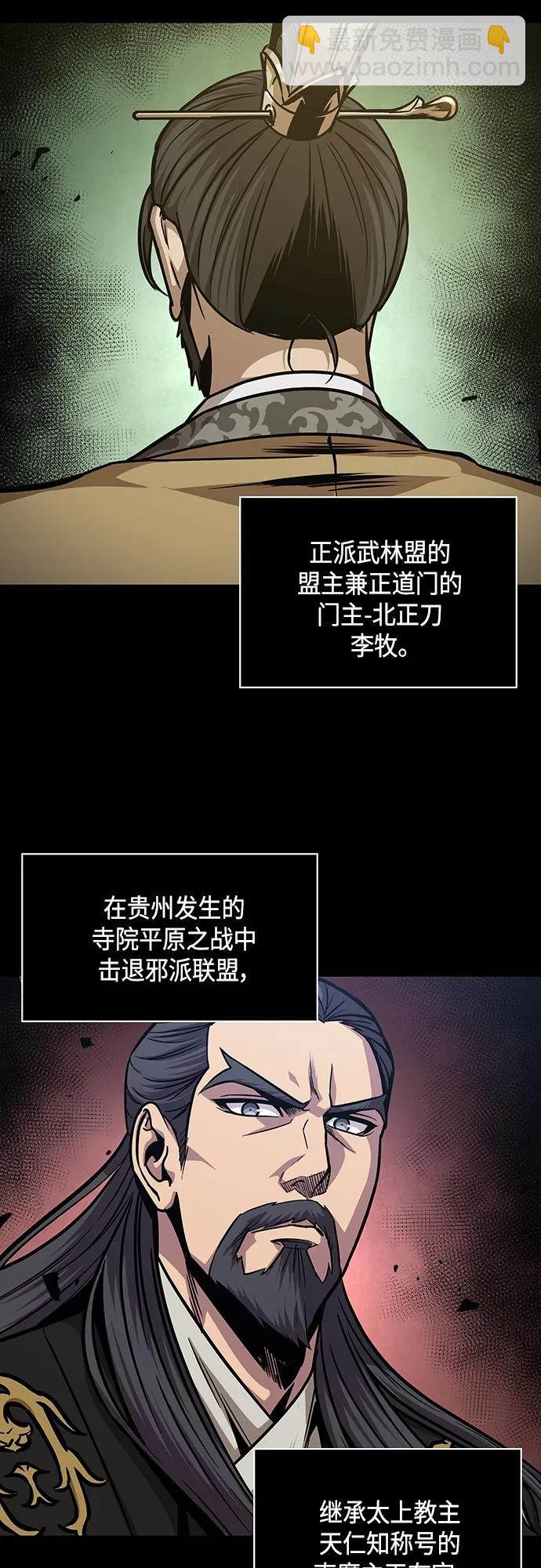 🍟某天成为魔神 166. 第58章 五大高手的传人（1） 第45页