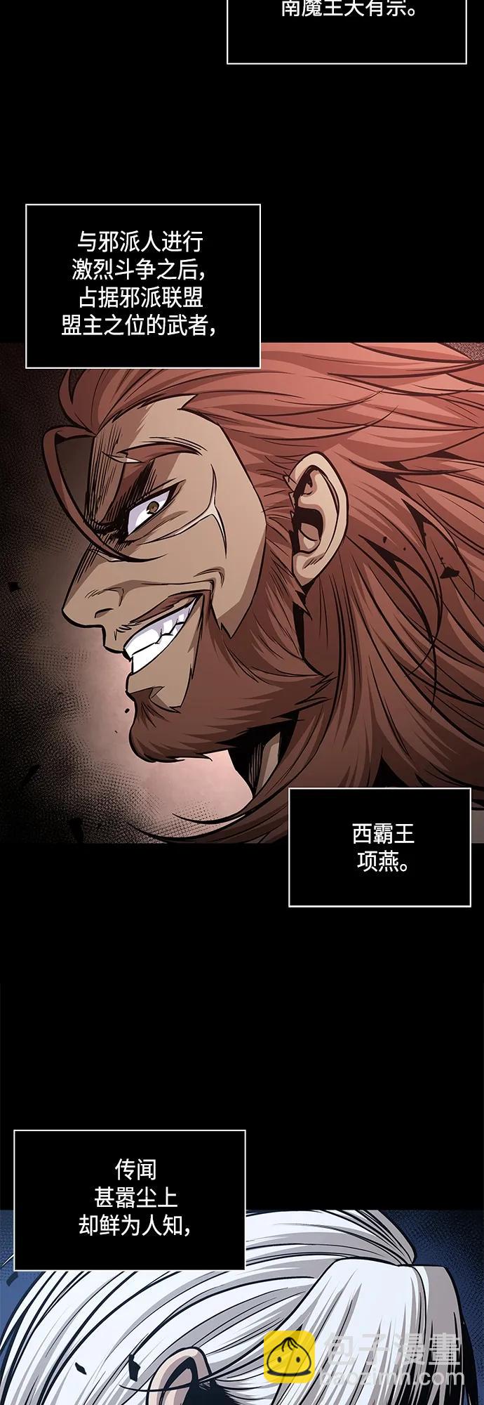 🍟某天成为魔神 166. 第58章 五大高手的传人（1） 第46页